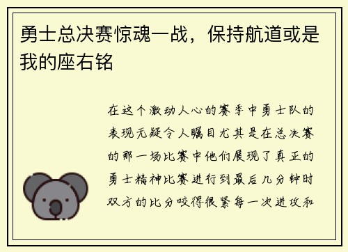 勇士总决赛惊魂一战，保持航道或是我的座右铭